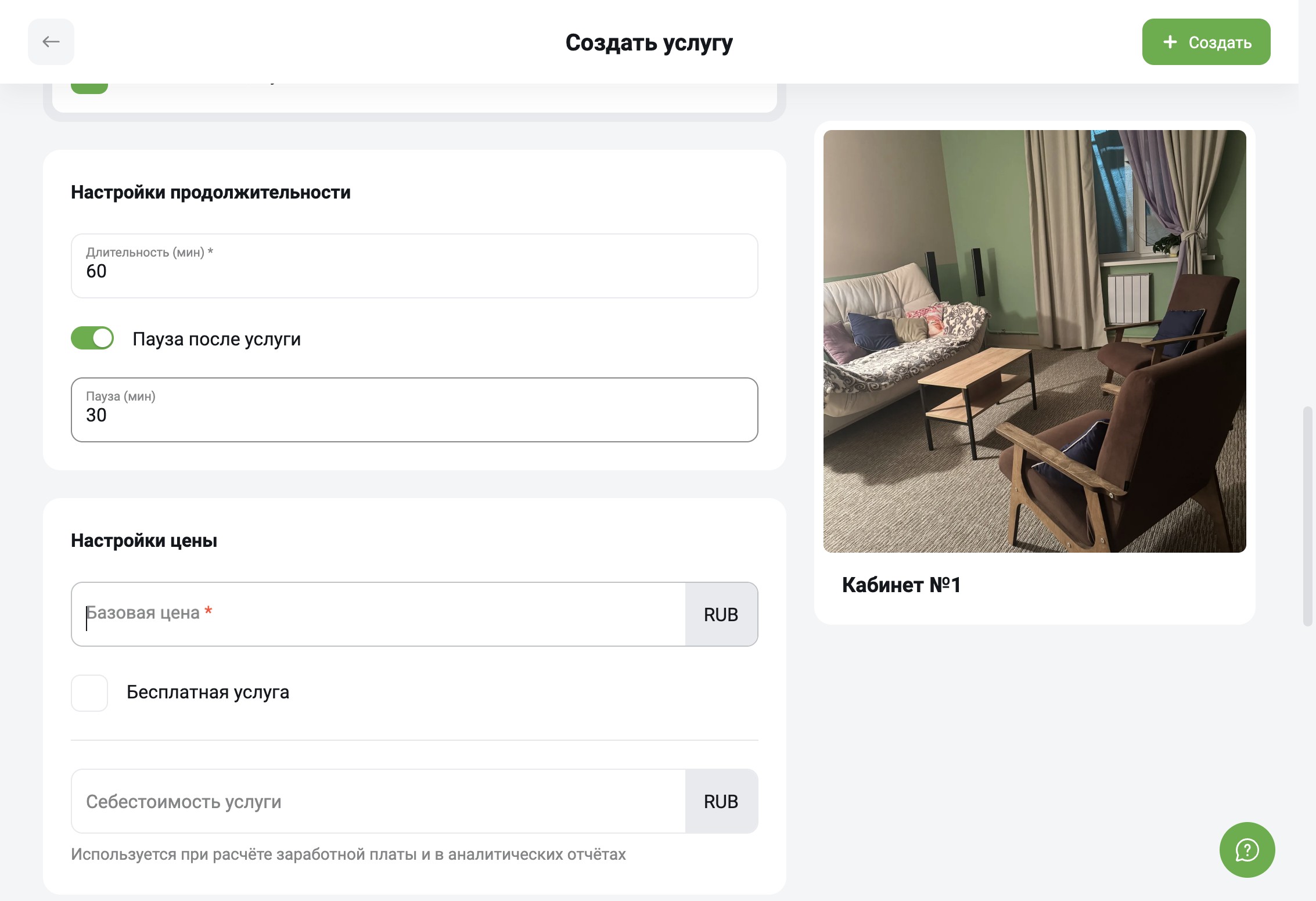 Настройка графика работы