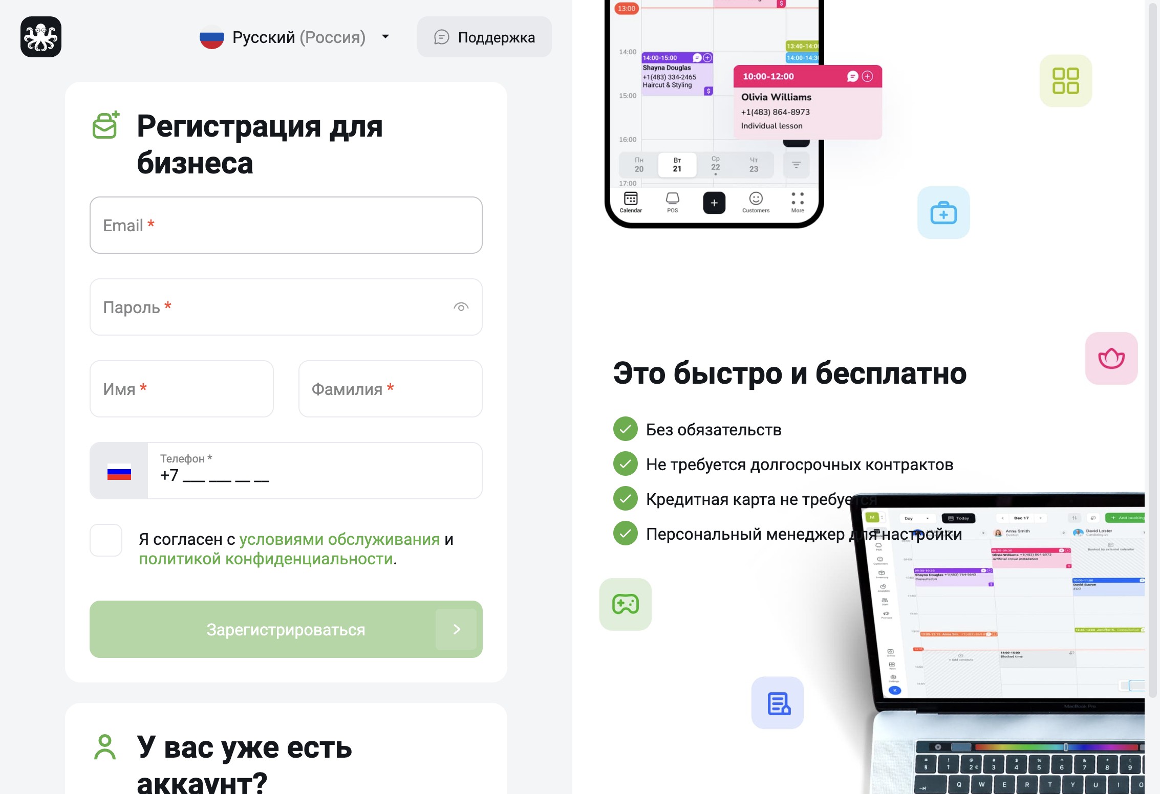 Регистрация в EasyWeek