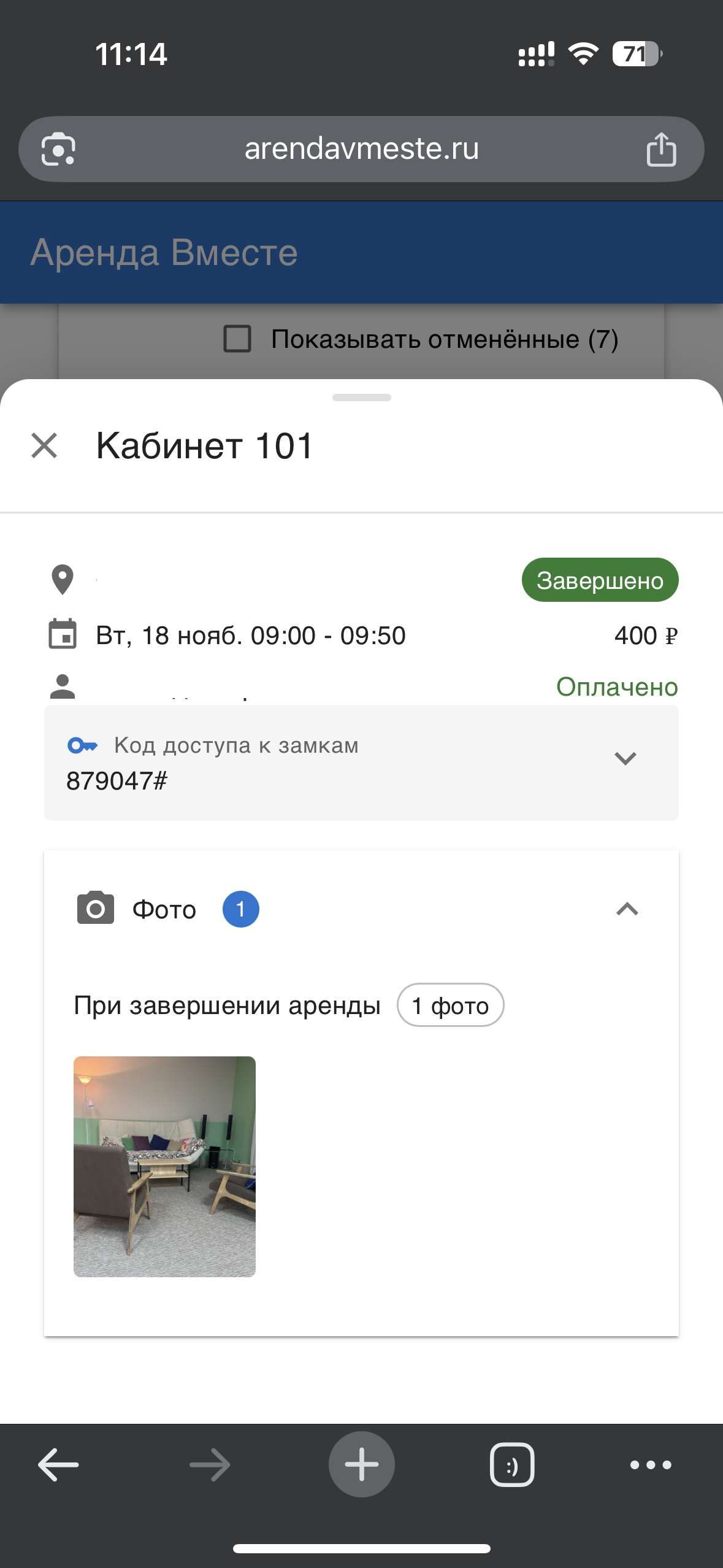 Фото в карточке бронирования