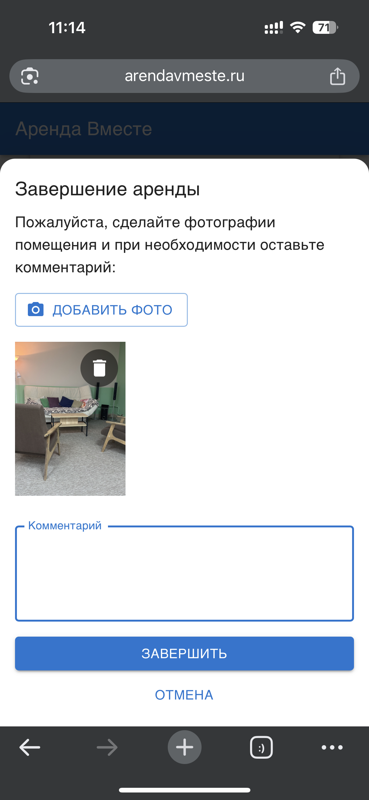 Процесс добавления фото при завершении аренды