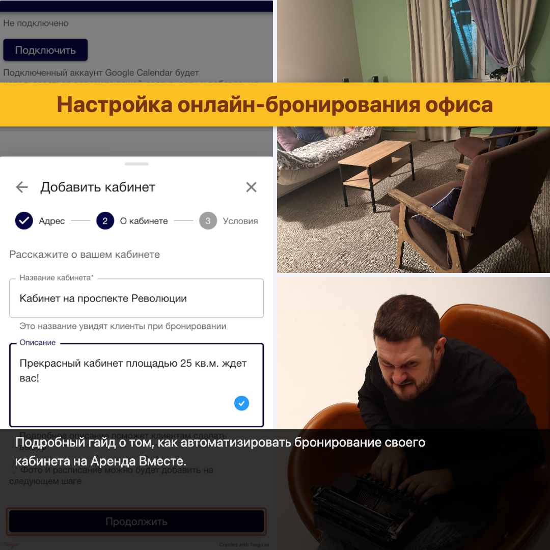Как добавить кабинет в АрендаВместе: пошаговый гайд