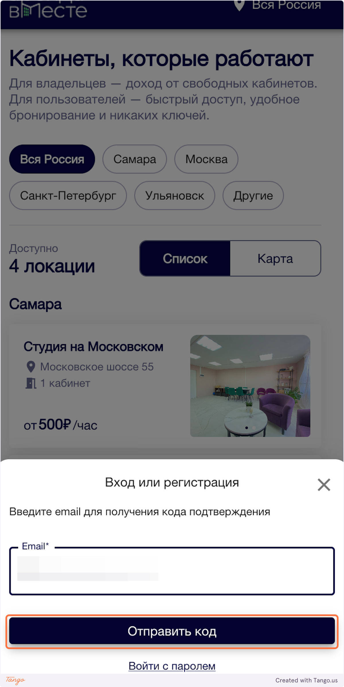Ввод email для верификации
