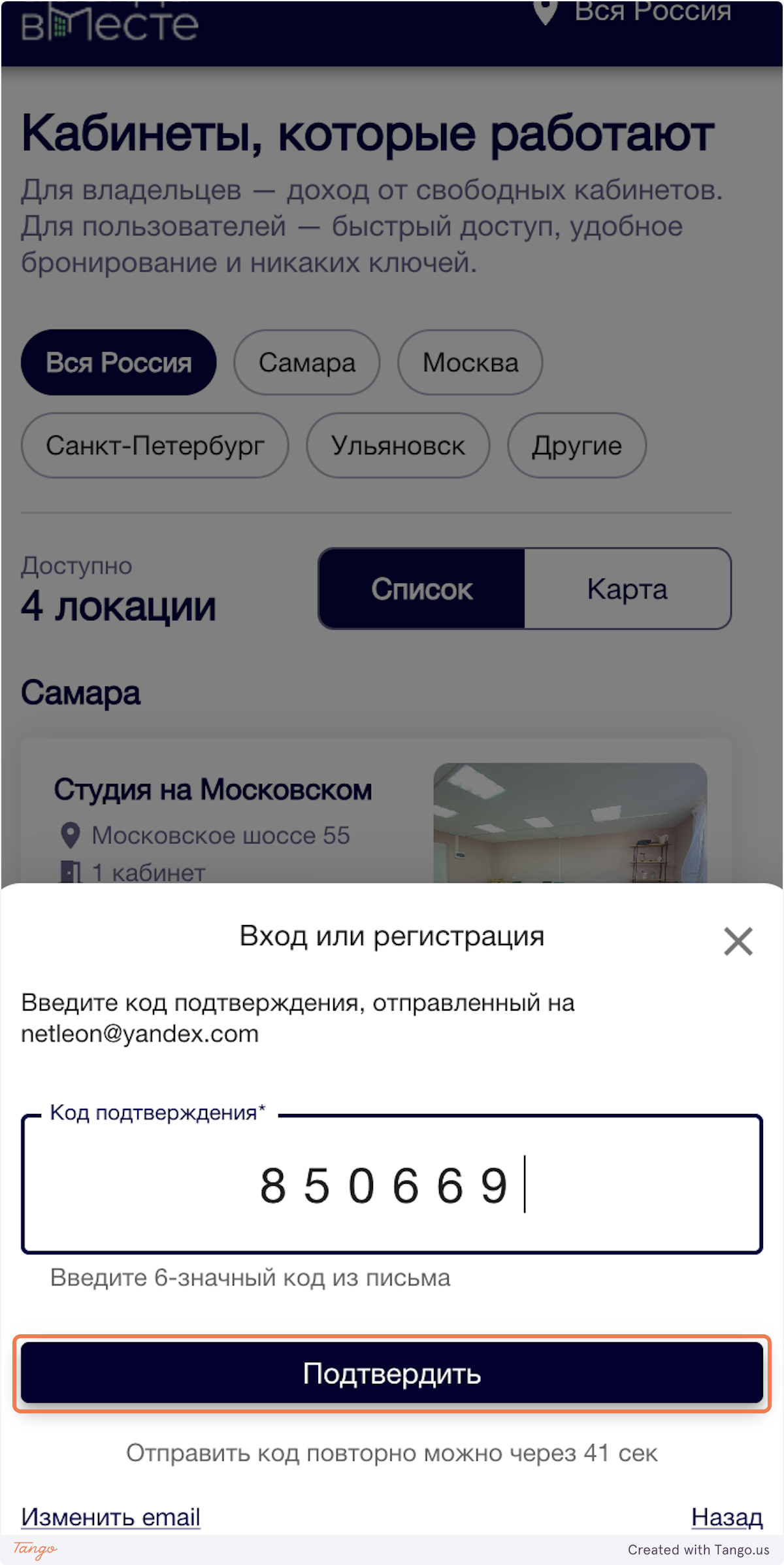 Подтверждение кода из email