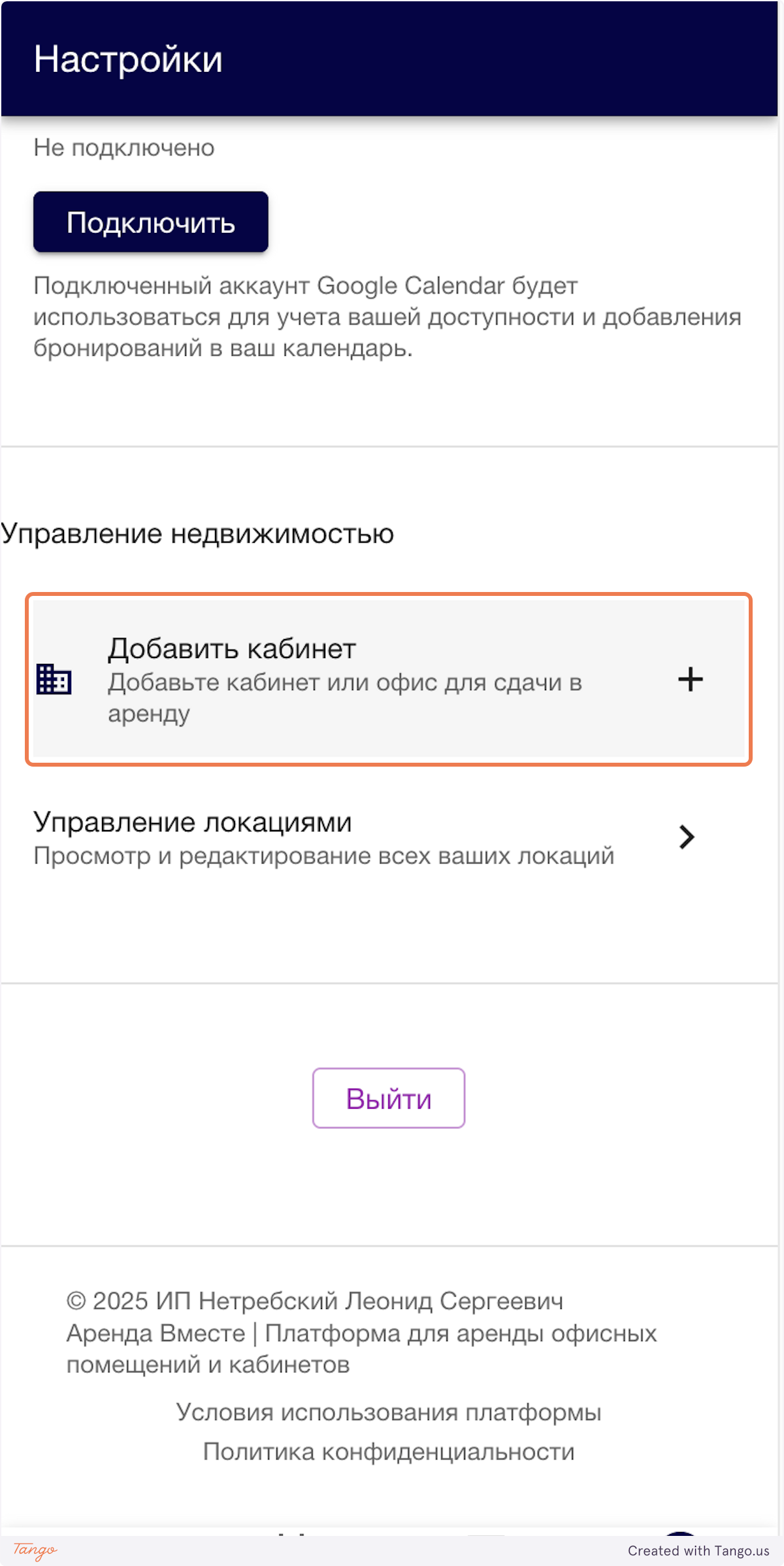 Добавление кабинета в профиле