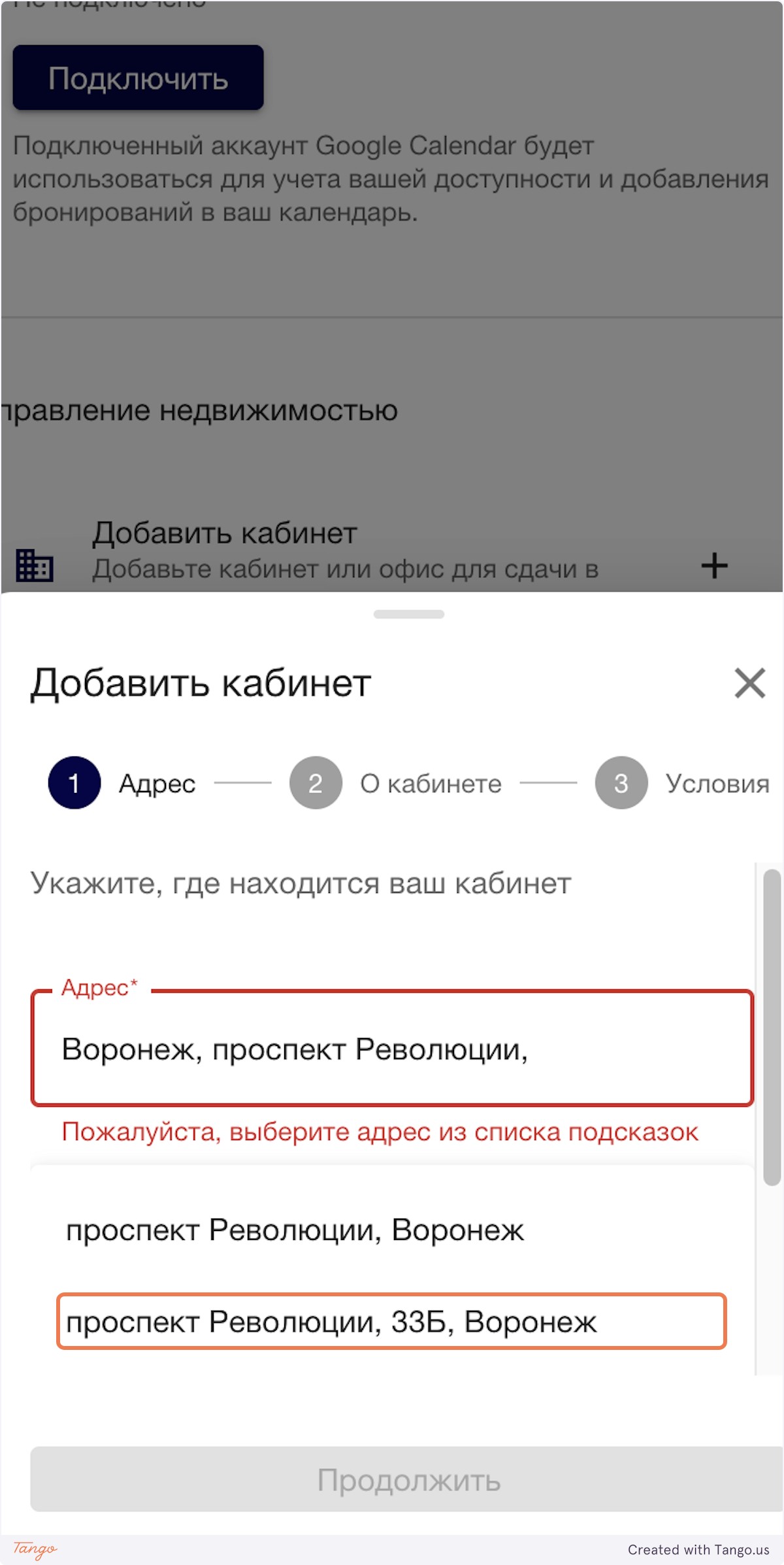 Ввод адреса кабинета