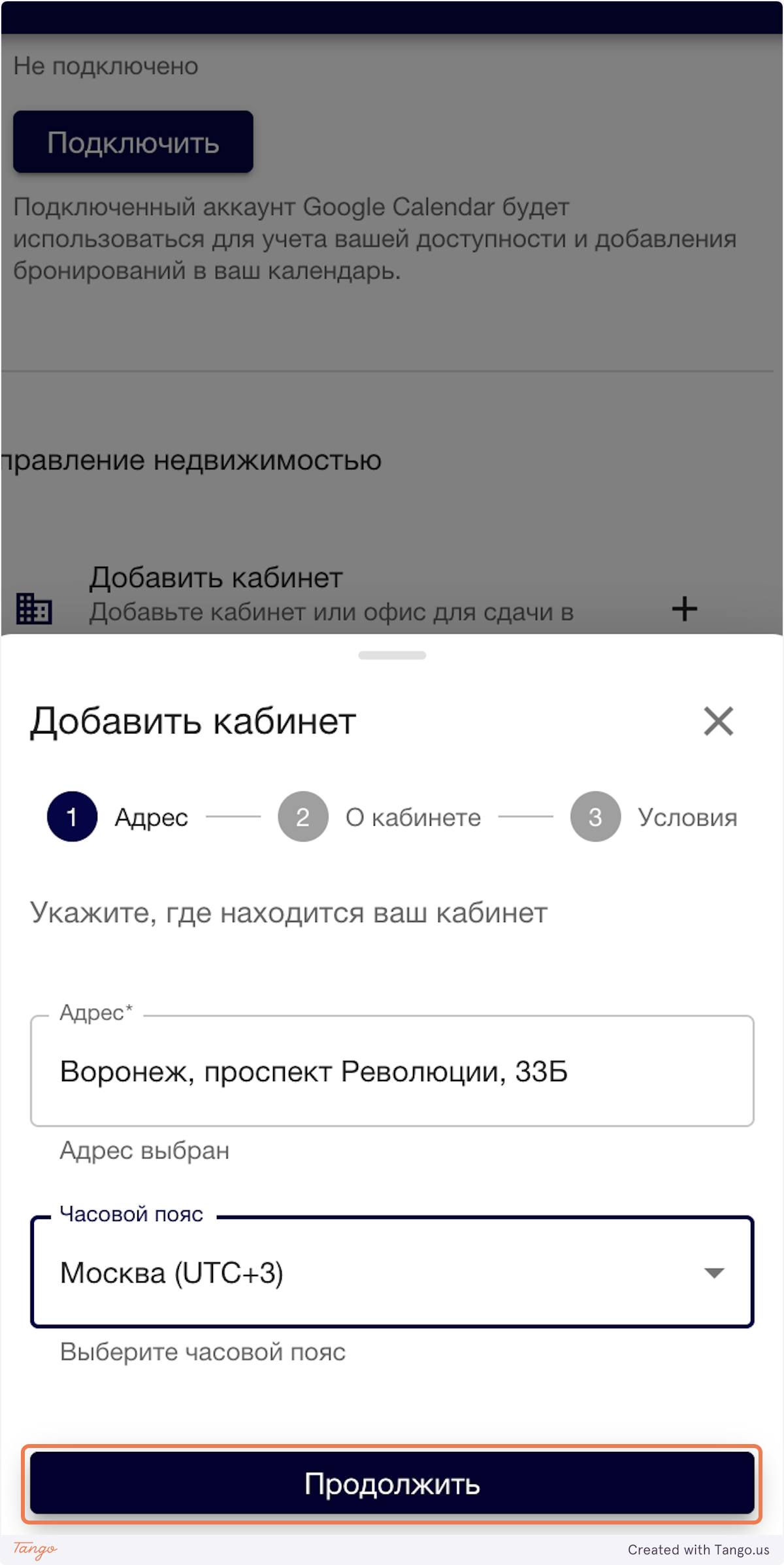 Выбор часового пояса