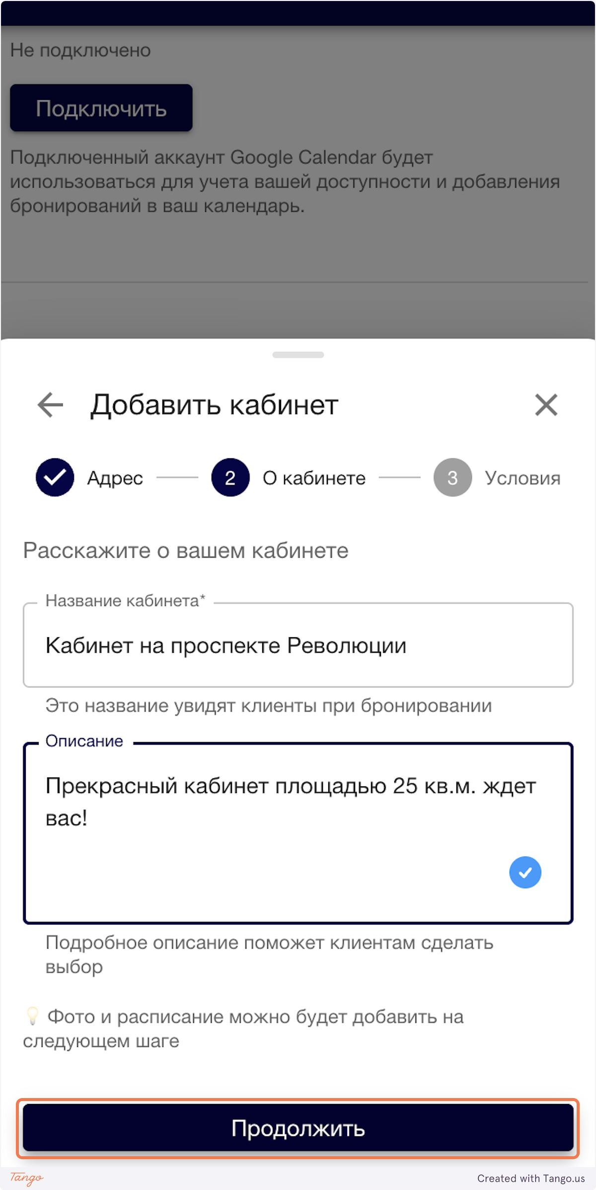 Ввод названия и описания кабинета