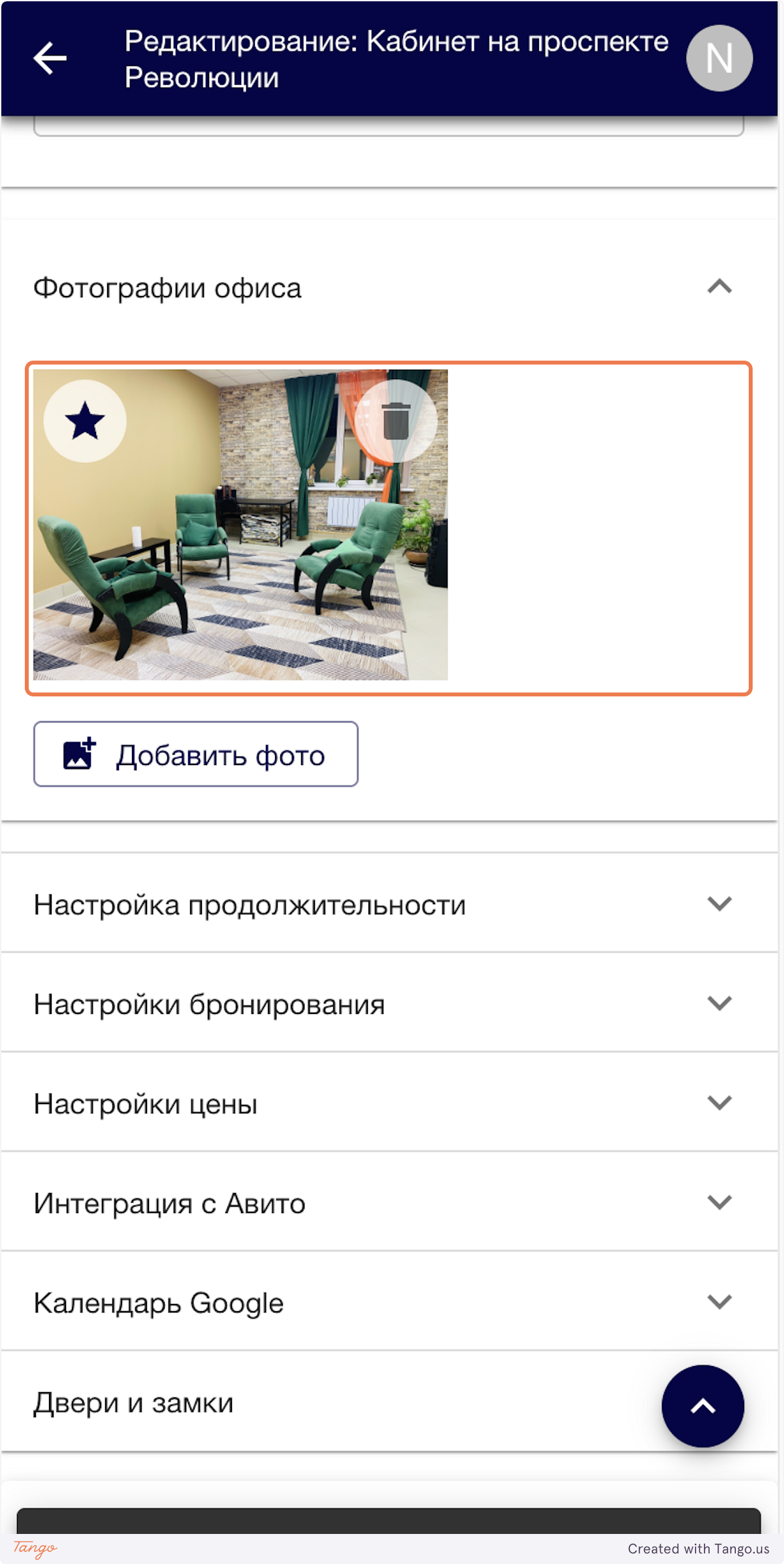 Загрузка фотографий кабинета