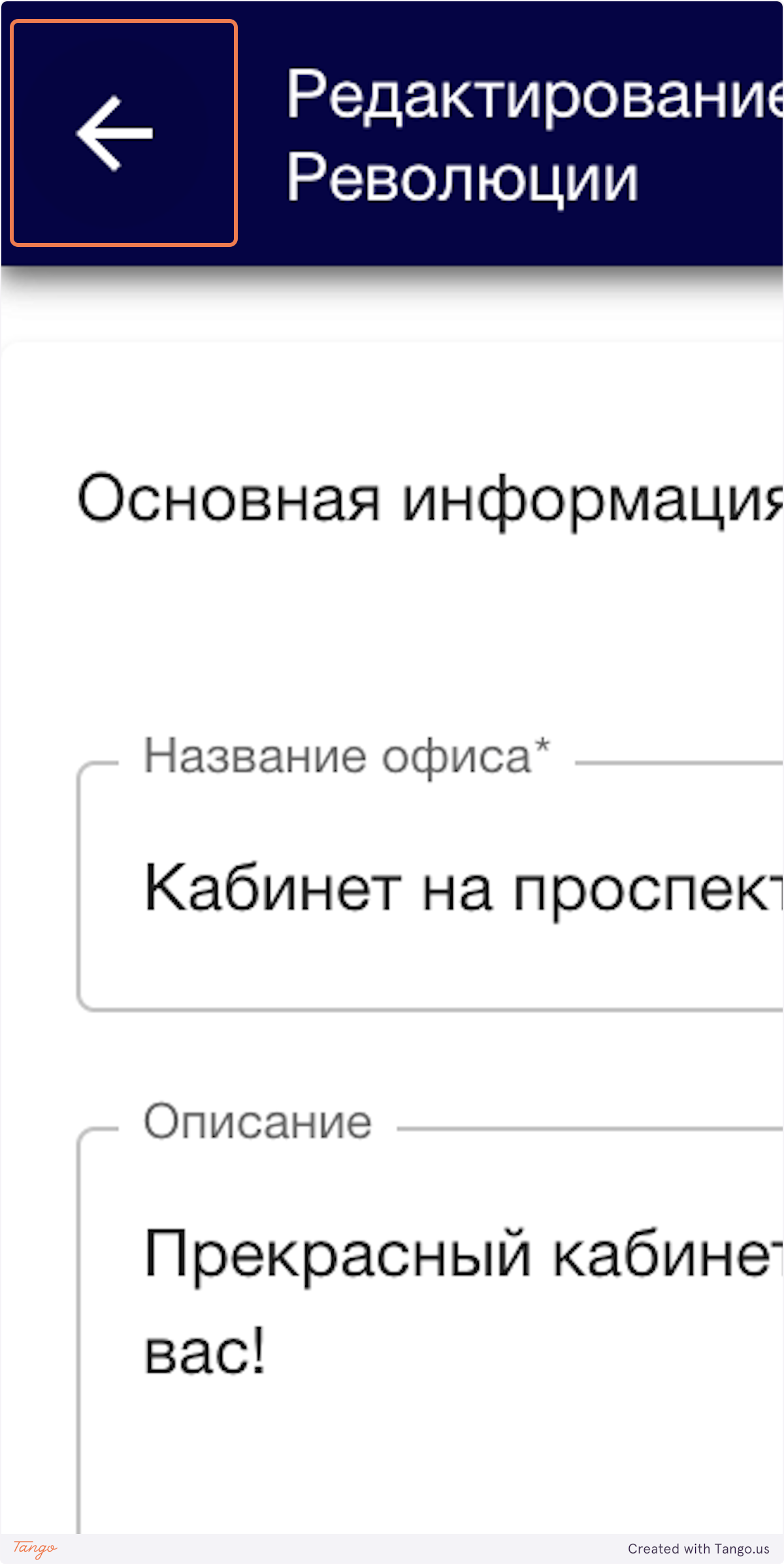 Завершение редактирования кабинета