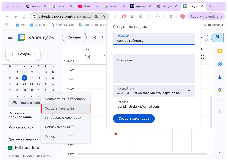 Интерфейс создания нового календаря в Google Calendar