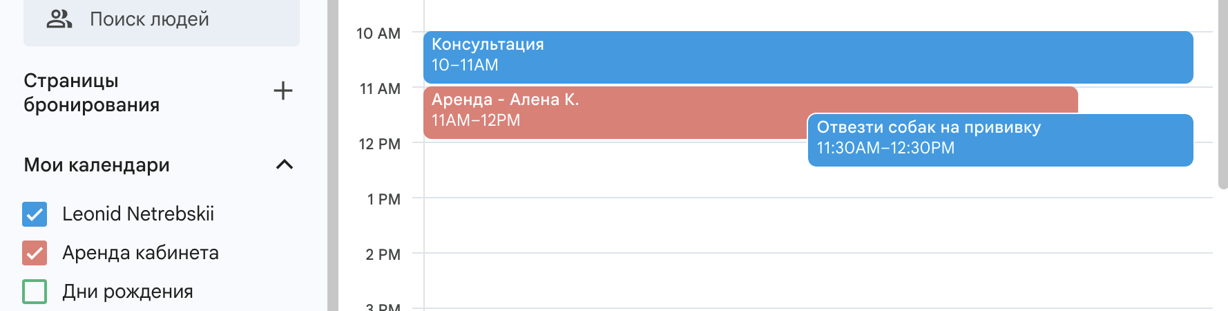 Два календаря с событиями разного цвета: синий для личных дел, красный для аренды кабинета