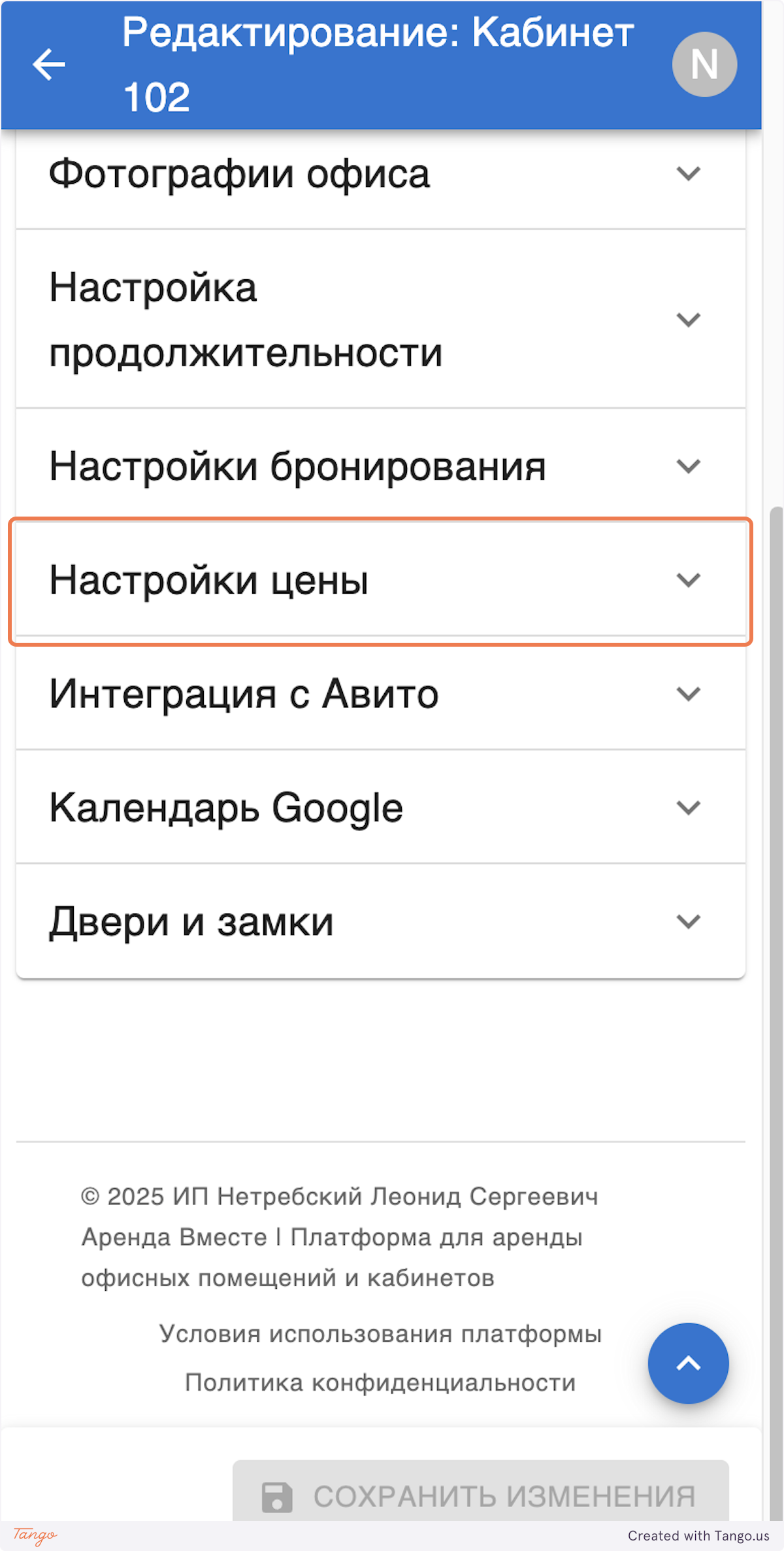Переход в настройки цены