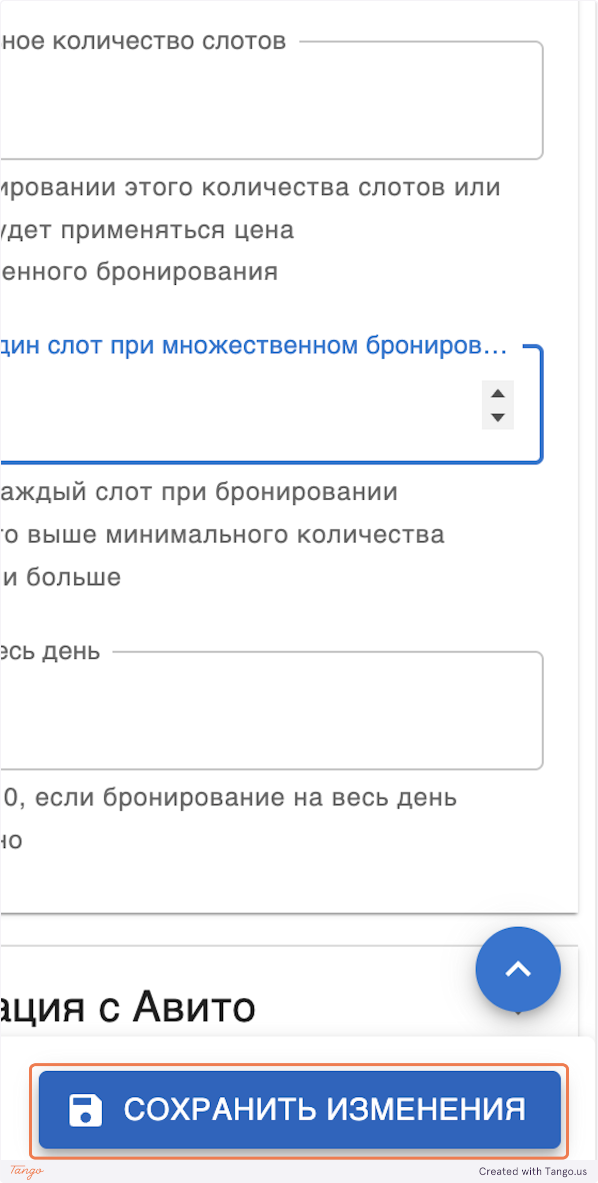 Сохранение изменений