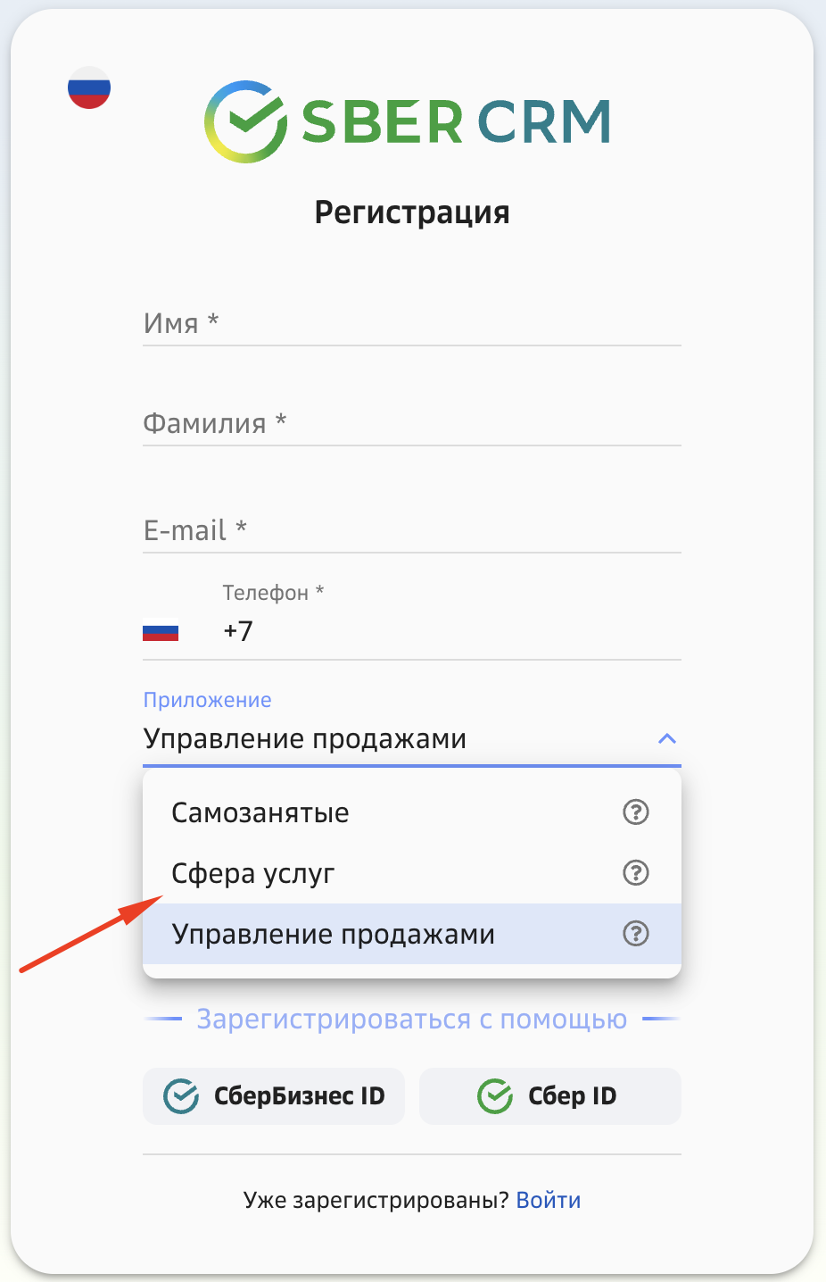 Выбор типа регистрации