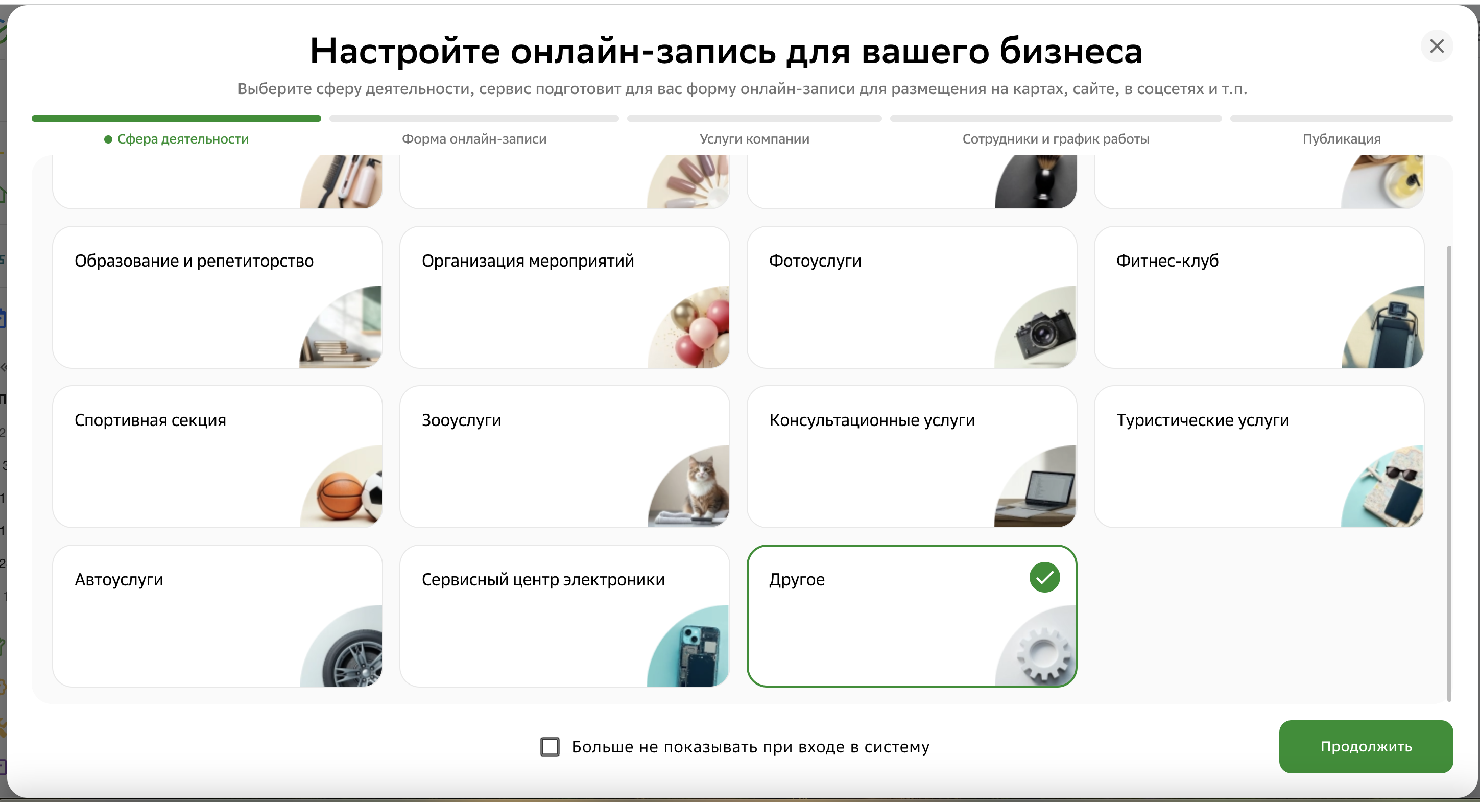 Выбор сферы деятельности