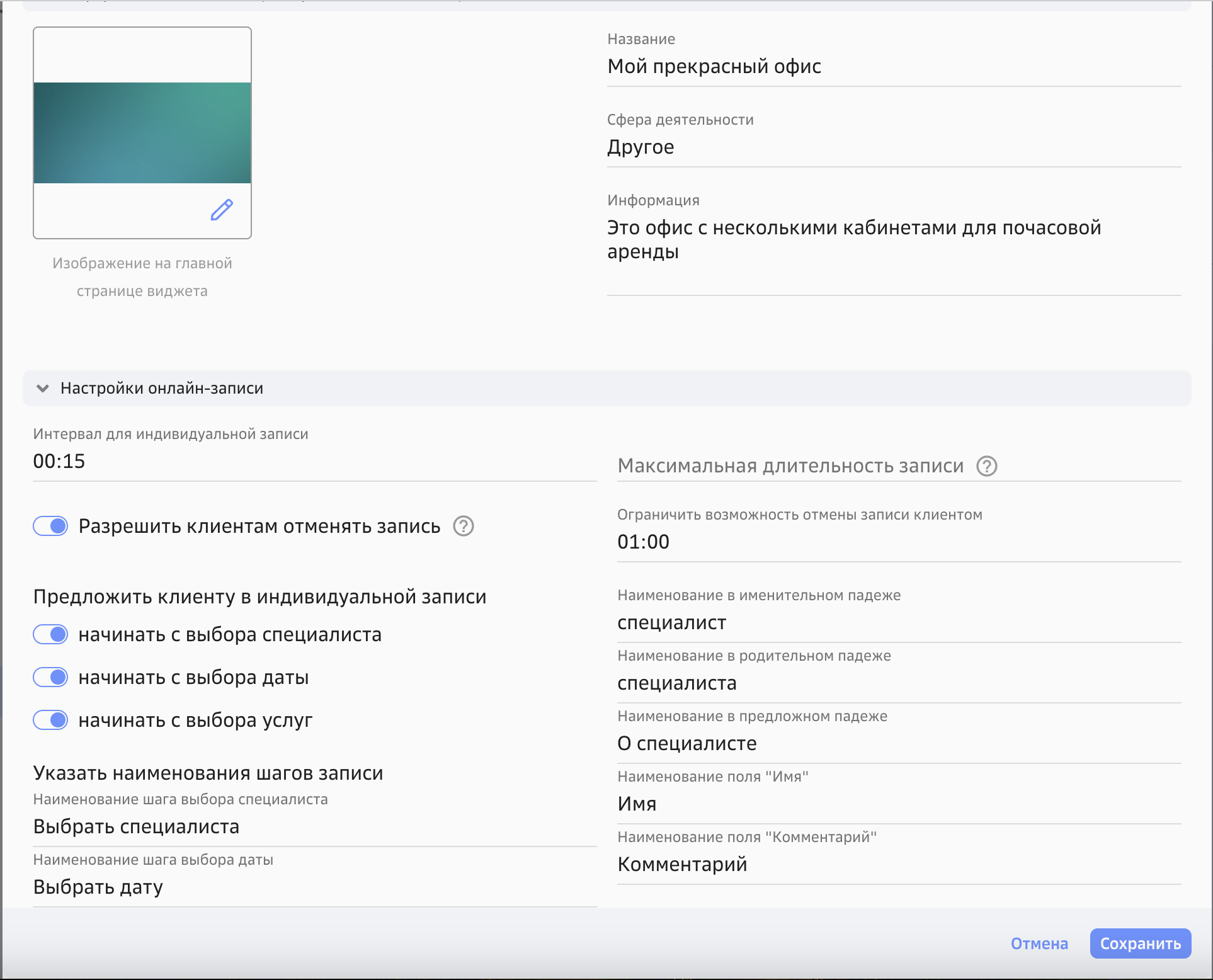 Настройка онлайн-записи - выбор кабинета