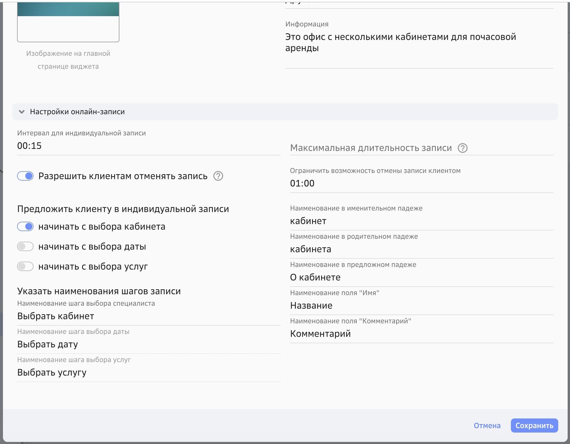 Переименование специалиста в кабинет
