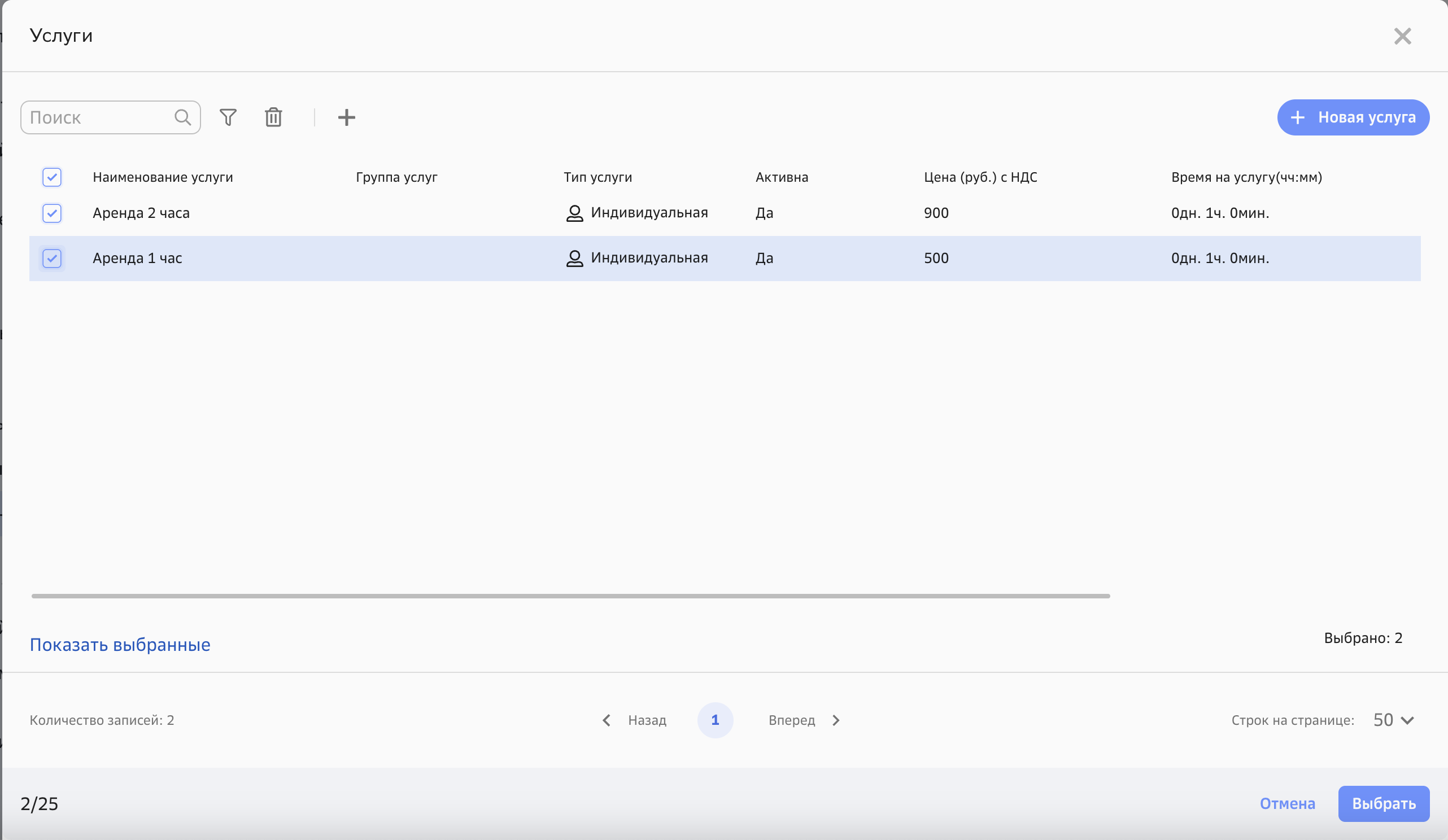 Выбор услуг для кабинета
