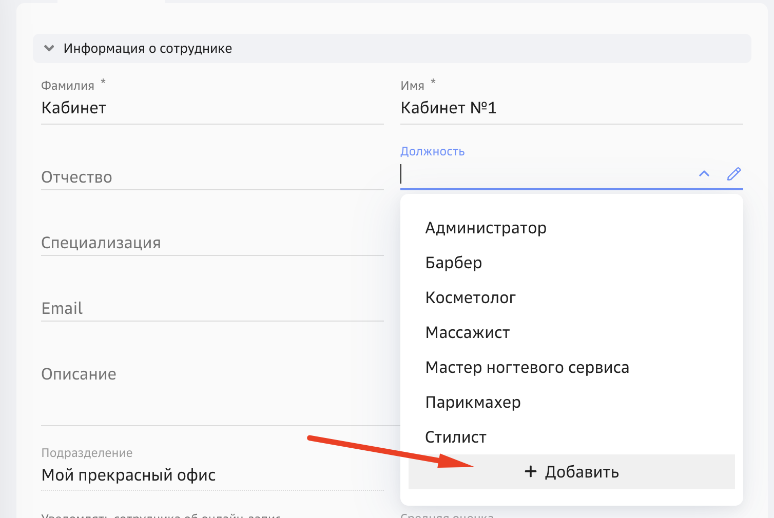 Создание новой должности
