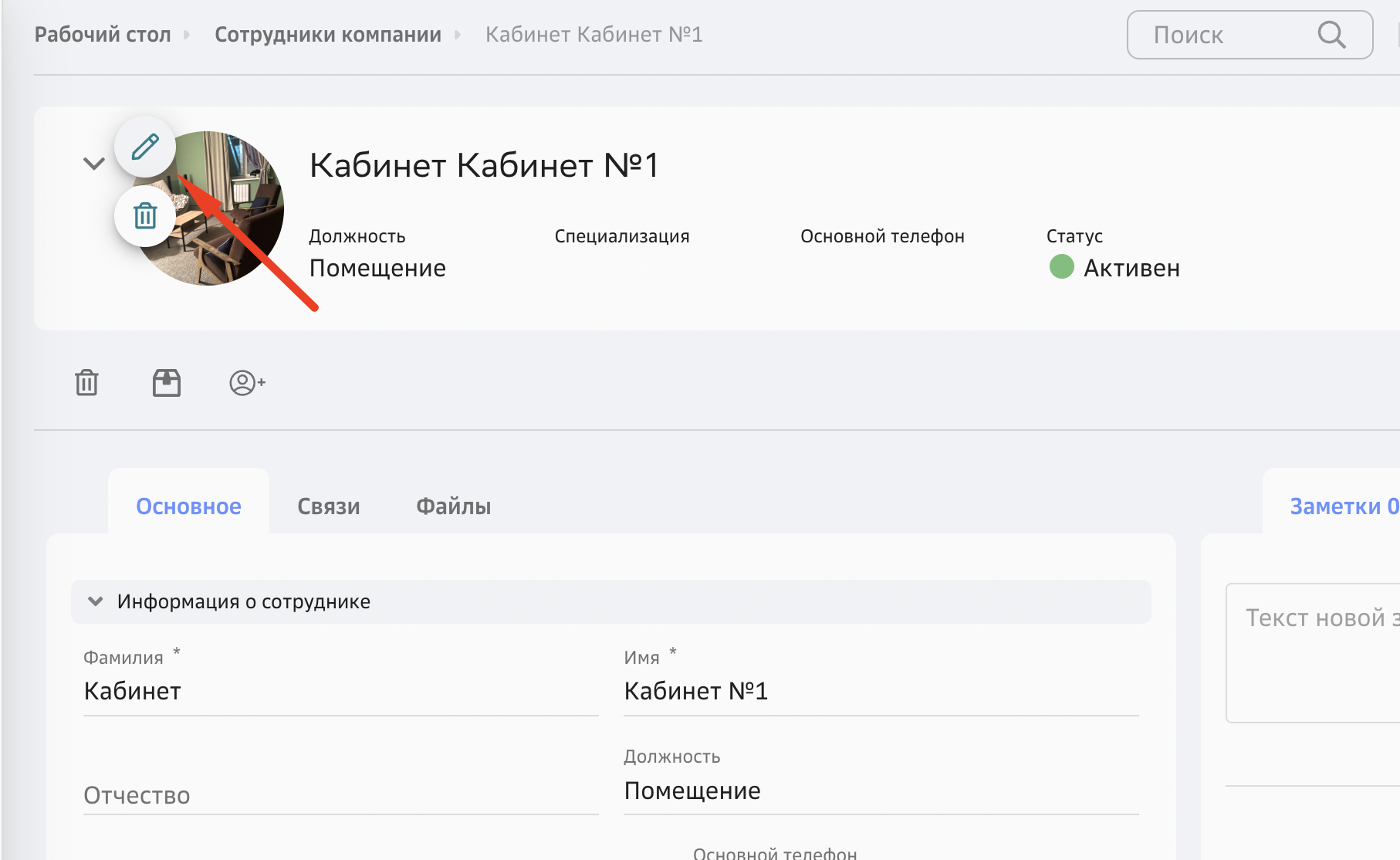 Редактирование фото кабинета