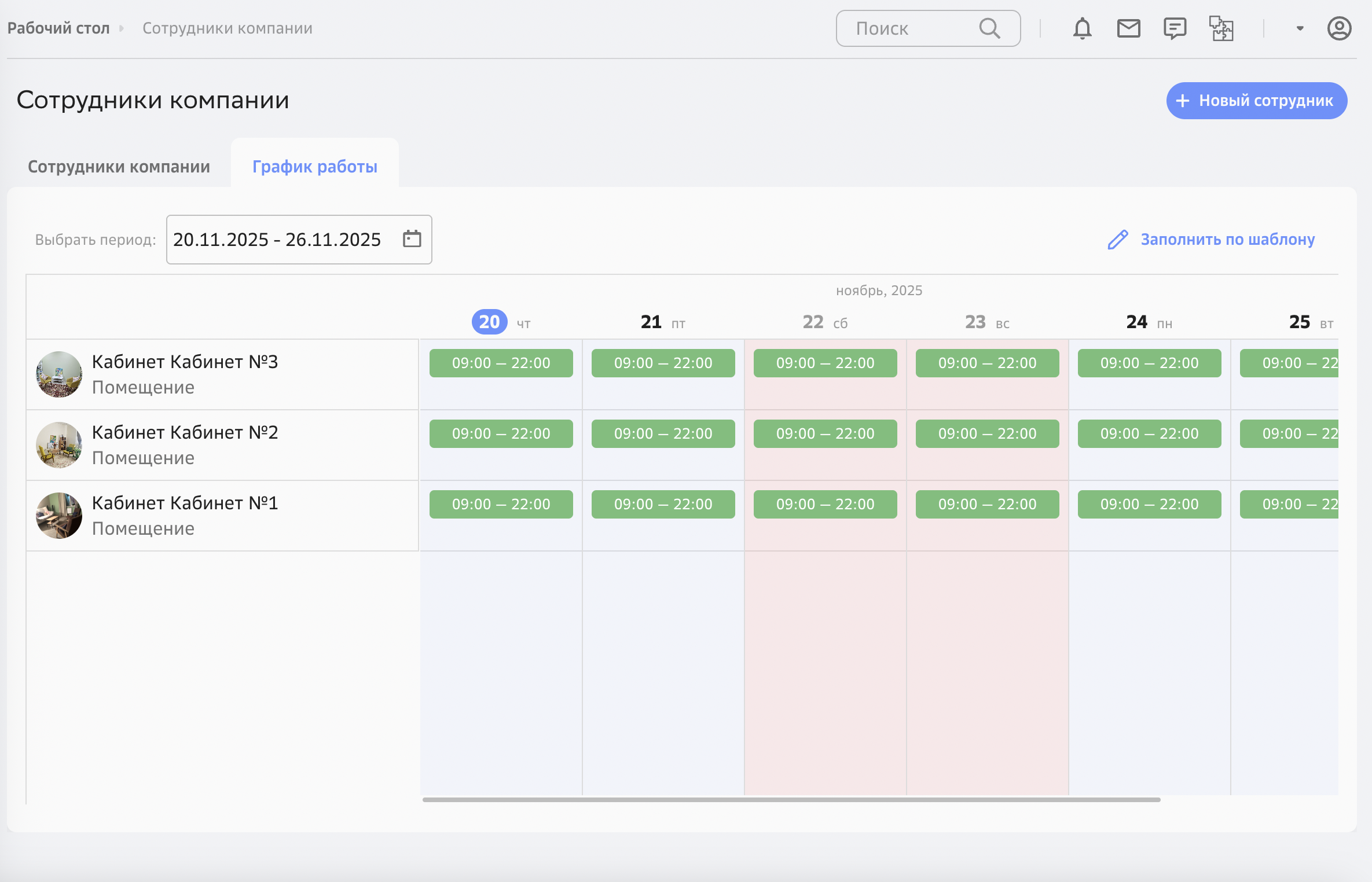 График работы кабинетов