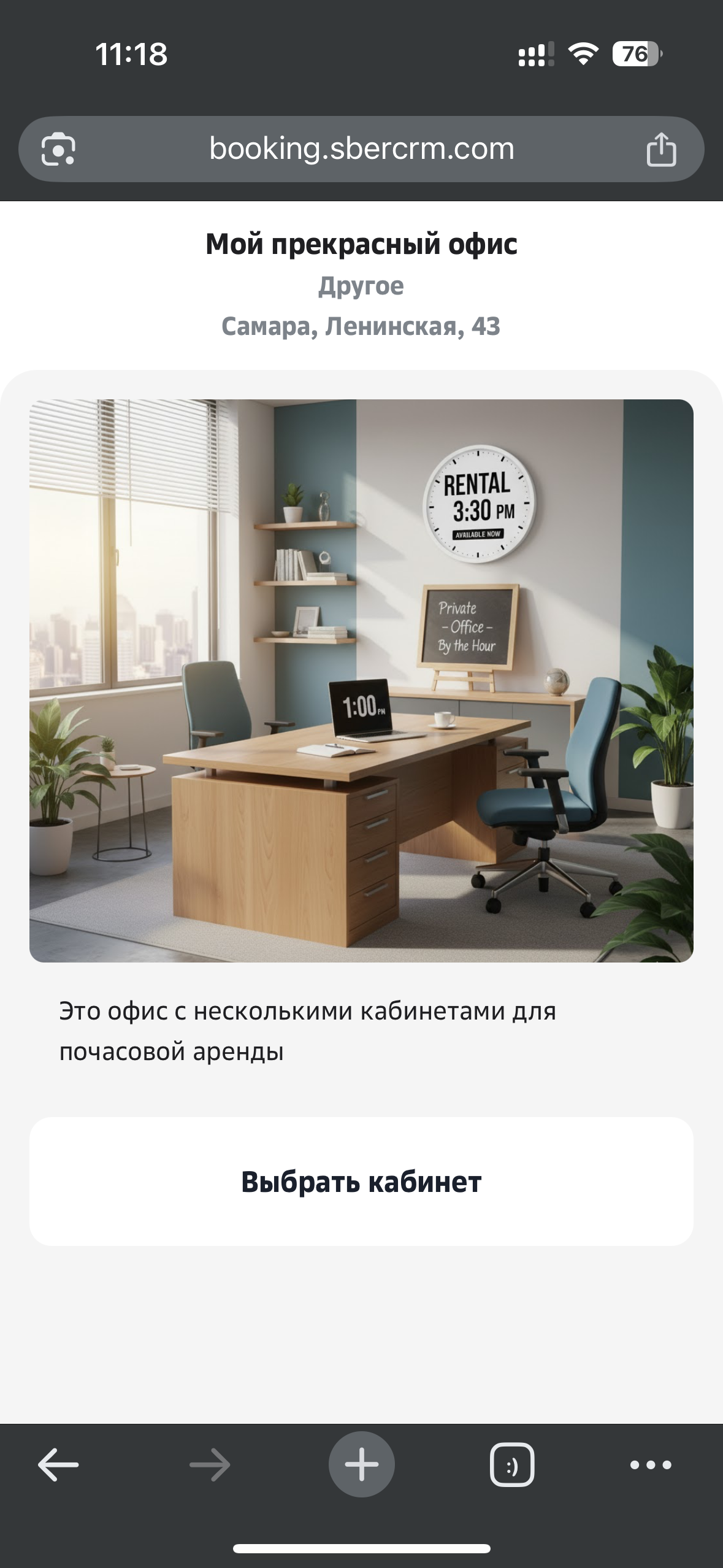 Результат: страница записи - выбор услуги