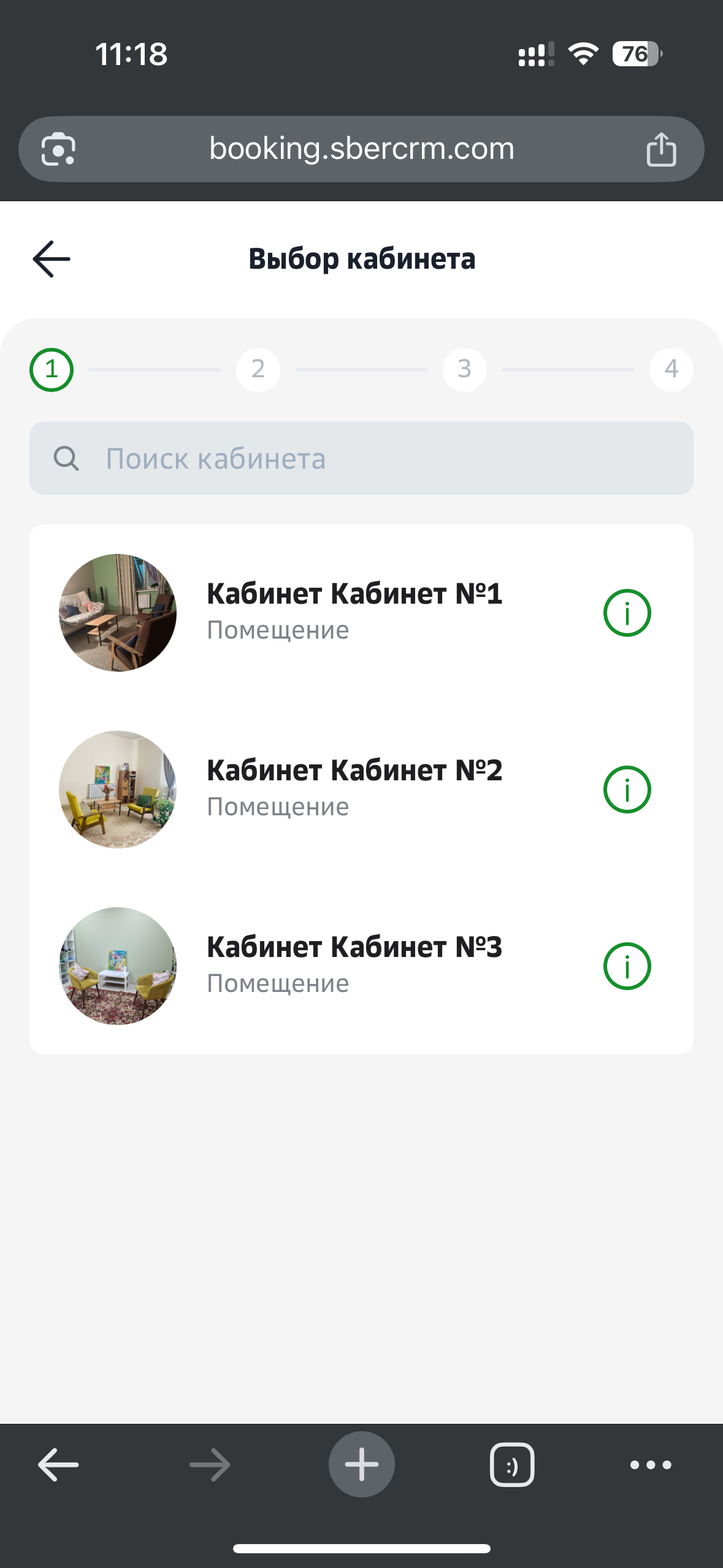 Результат: страница записи - выбор времени