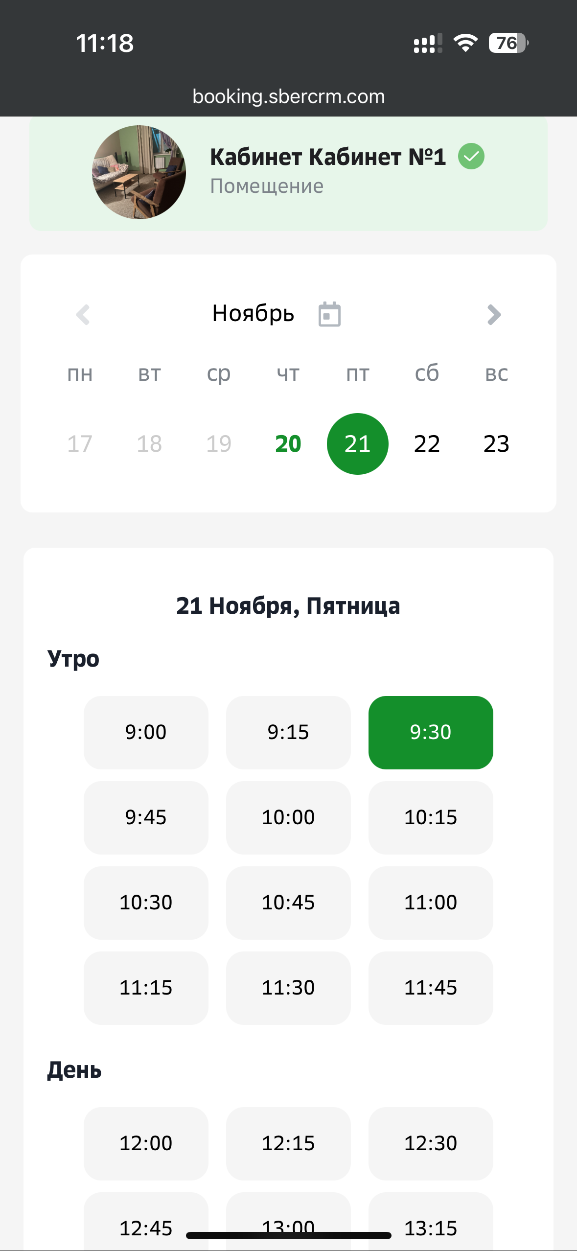 Результат: страница записи - подтверждение