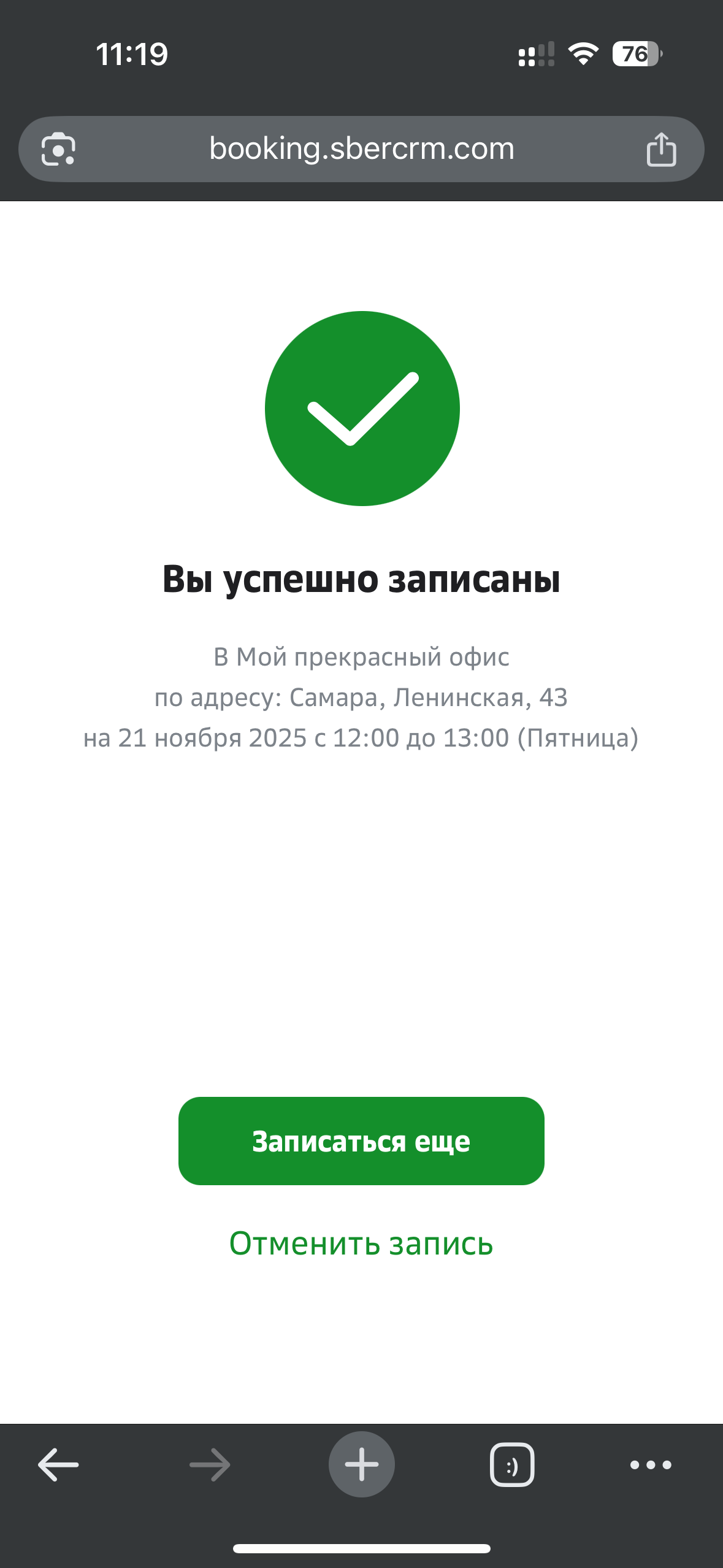 Результат: запись в календаре